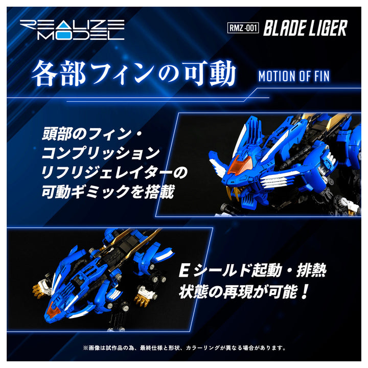 リアライズモデル RMZ-001 ブレードライガー 1/100スケール