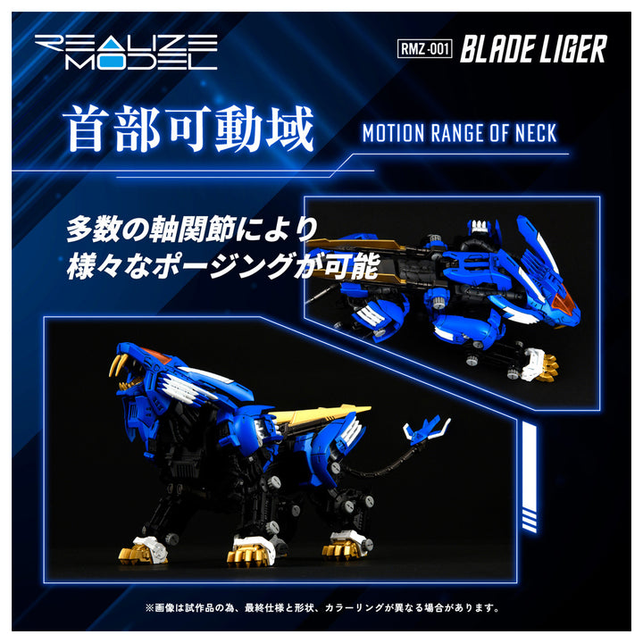 リアライズモデル RMZ-001 ブレードライガー 1/100スケール