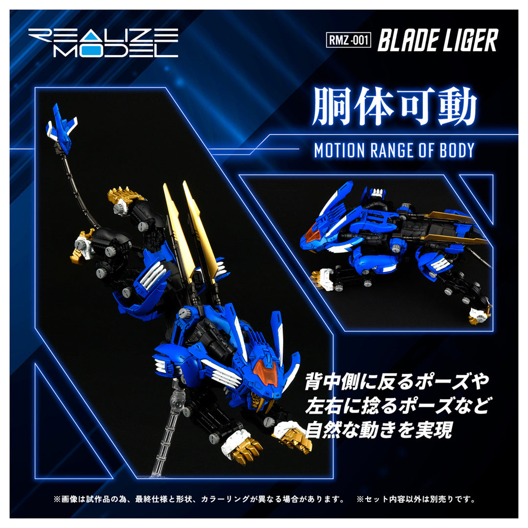 リアライズモデル RMZ-001 ブレードライガー 1/100スケール