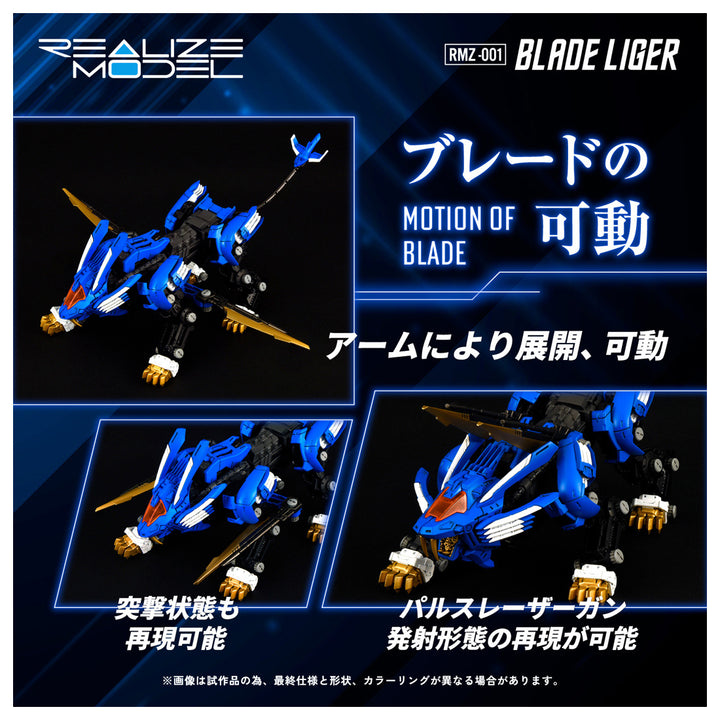 リアライズモデル RMZ-001 ブレードライガー 1/100スケール