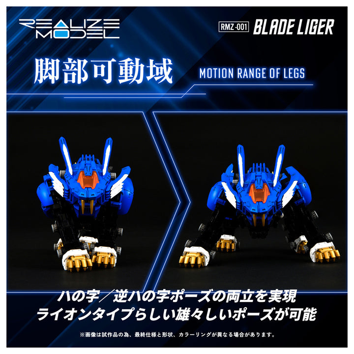 リアライズモデル RMZ-001 ブレードライガー 1/100スケール