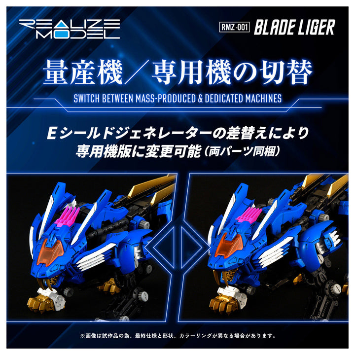 リアライズモデル RMZ-001 ブレードライガー 1/100スケール