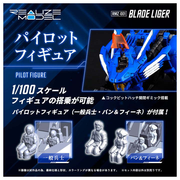 リアライズモデル RMZ-001 ブレードライガー 1/100スケール