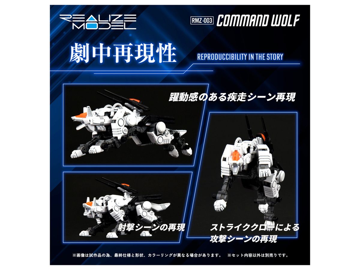 リアライズモデル RMZ-003 コマンドウルフ – SOOTANG HOBBY
