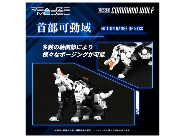 リアライズモデル RMZ-003 コマンドウルフ 1/100スケール