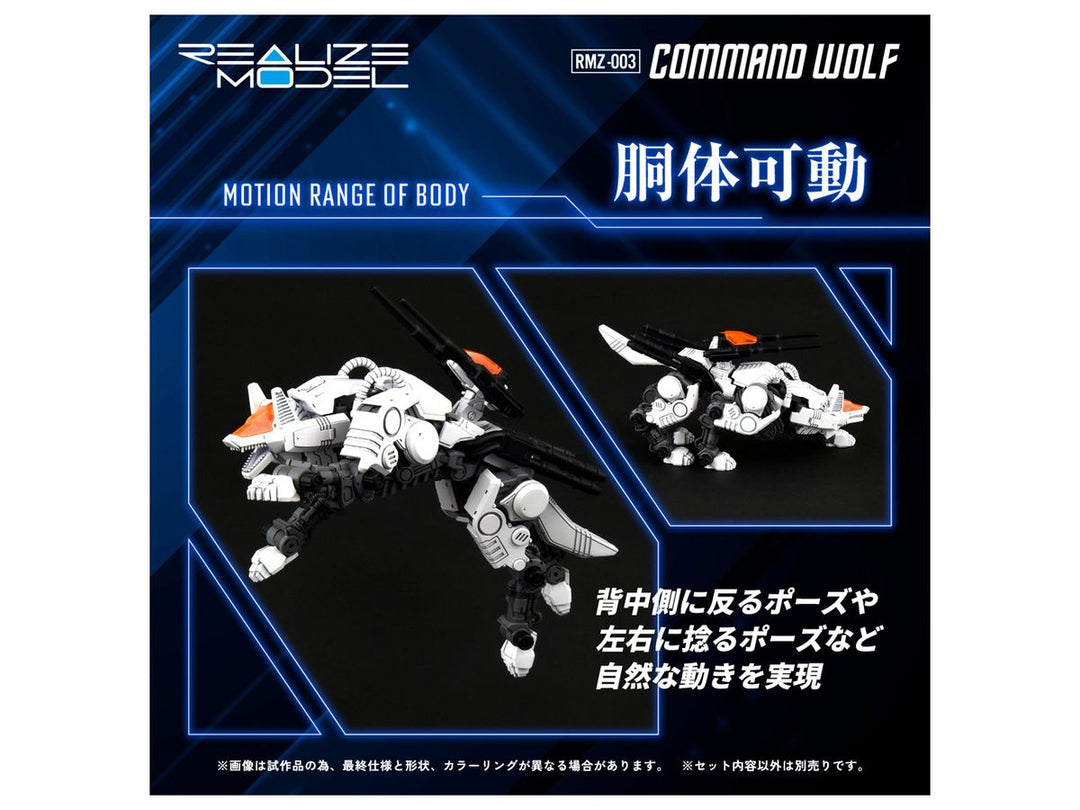 リアライズモデル RMZ-003 コマンドウルフ 1/100スケール