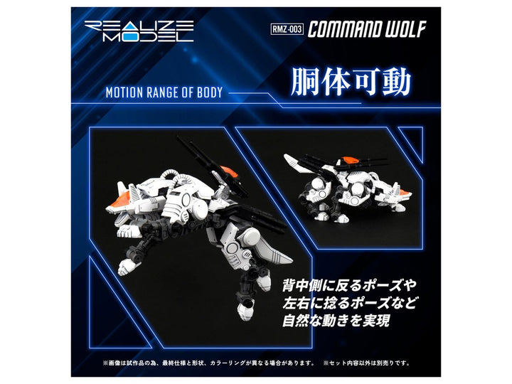 リアライズモデル RMZ-003 コマンドウルフ 1/100スケール