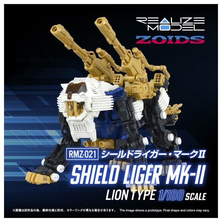 リアライズモデル RMZ-021 シールドライガー・マークⅡ 1/100スケール