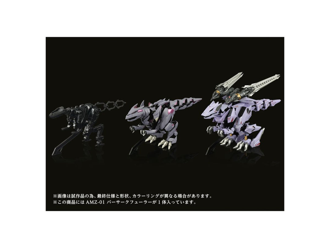 アダマスマキナ AMZ-01 バーサークフューラー
