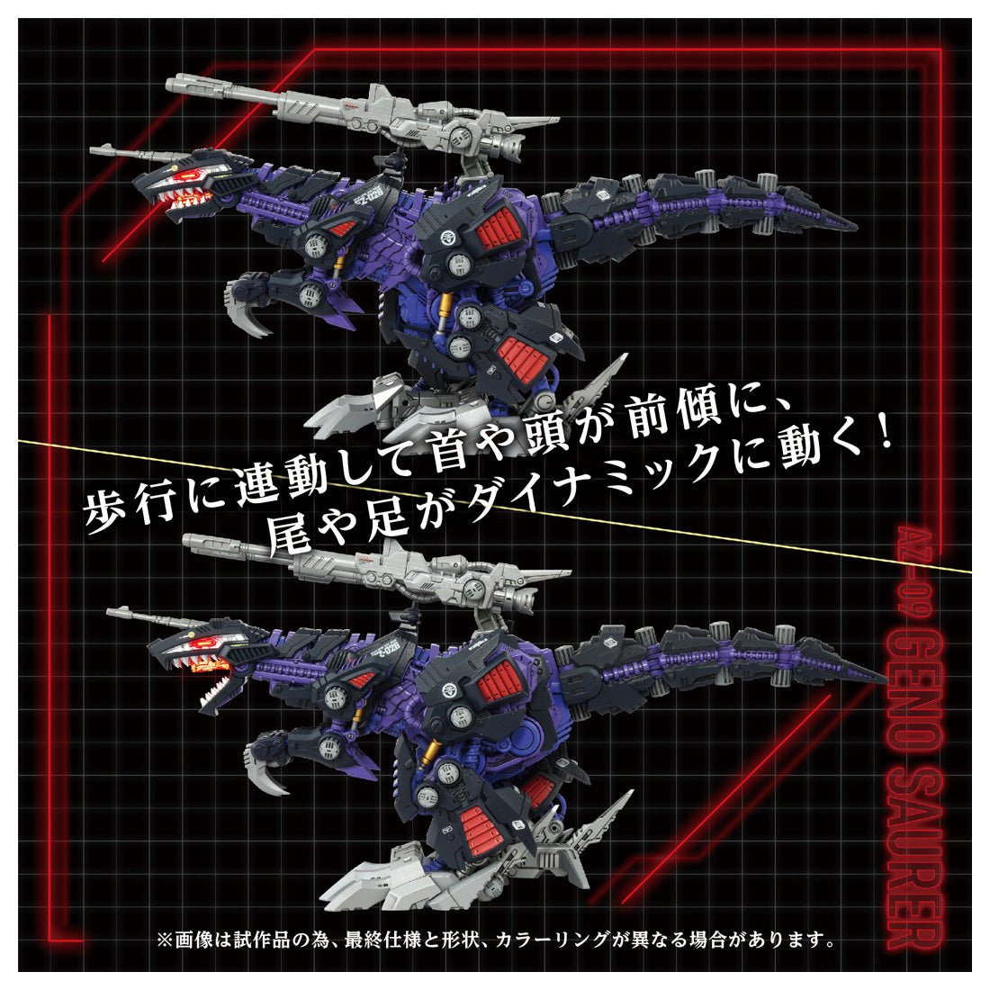 【新品】 AZ-09 ジェノザウラー ZOIDS ADVANCED Zi ZOIDS AZ-09 ジェノザウラー – SOOTANG HOBBY