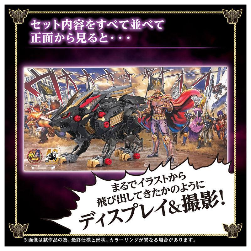ZOIDS ワイルドライガー黒王号