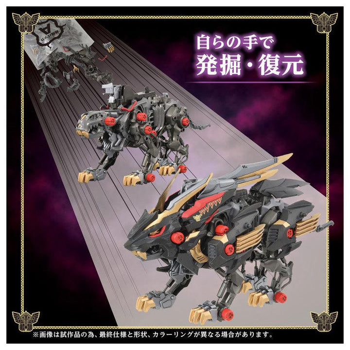 ZOIDS ワイルドライガー黒王号