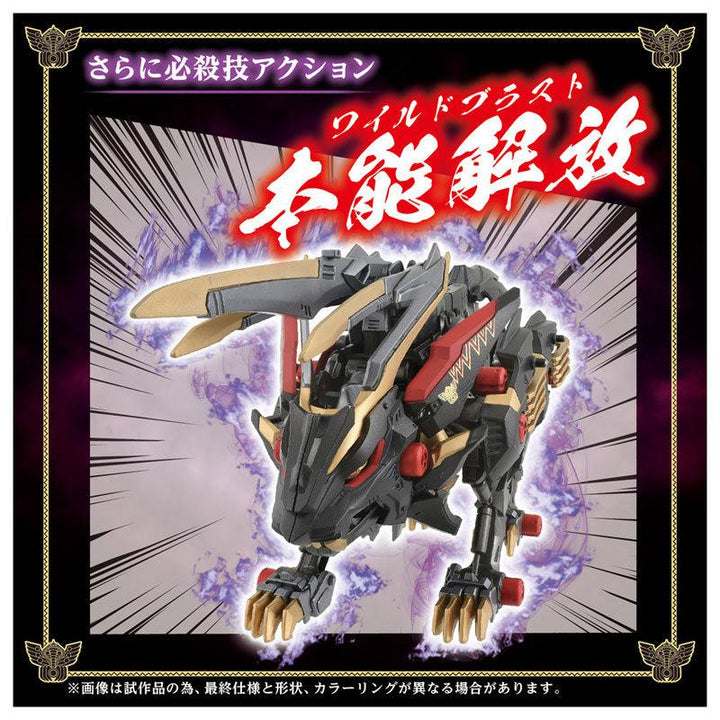 ZOIDS ワイルドライガー黒王号