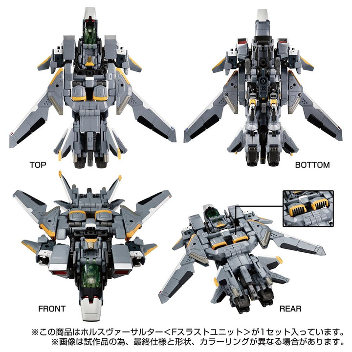 ホルスヴァーサルター＜Fスラストユニット＞