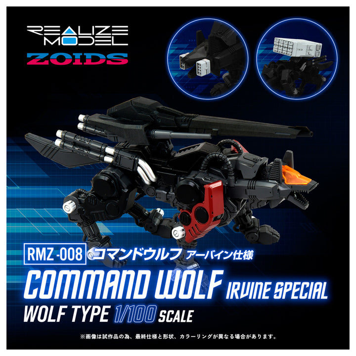 リアライズモデル RMZ-008 コマンドウルフ アーバイン仕様 1/100スケール