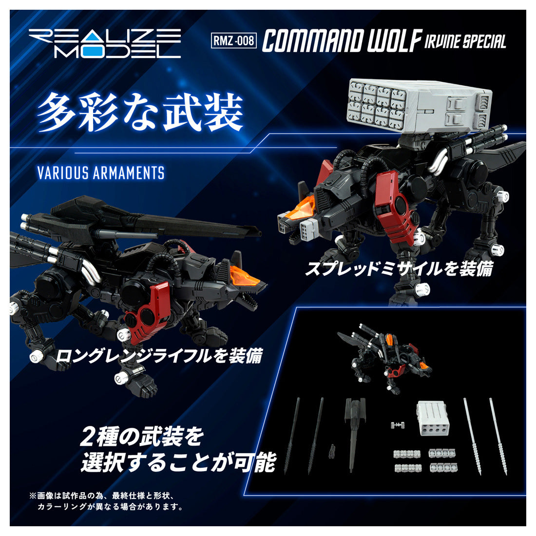 リアライズモデル RMZ-008 コマンドウルフ アーバイン仕様 1/100