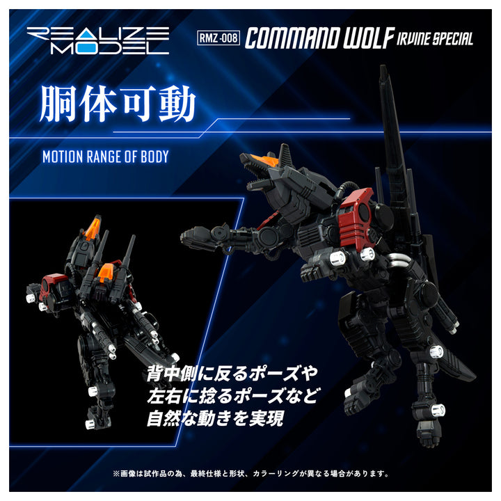 リアライズモデル RMZ-008 コマンドウルフ アーバイン仕様 1/100スケール