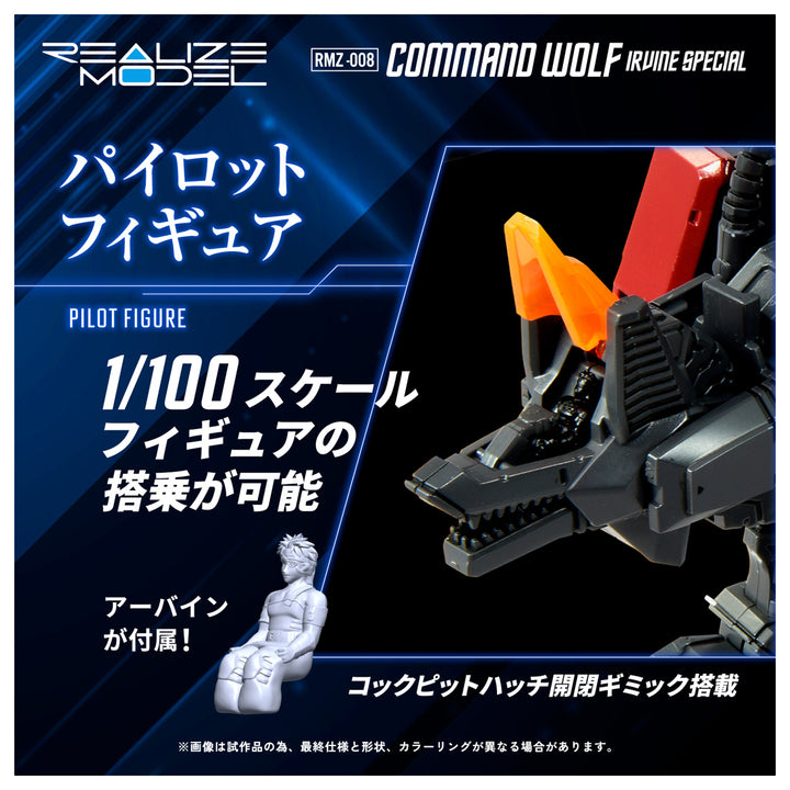リアライズモデル RMZ-008 コマンドウルフ アーバイン仕様 1/100スケール