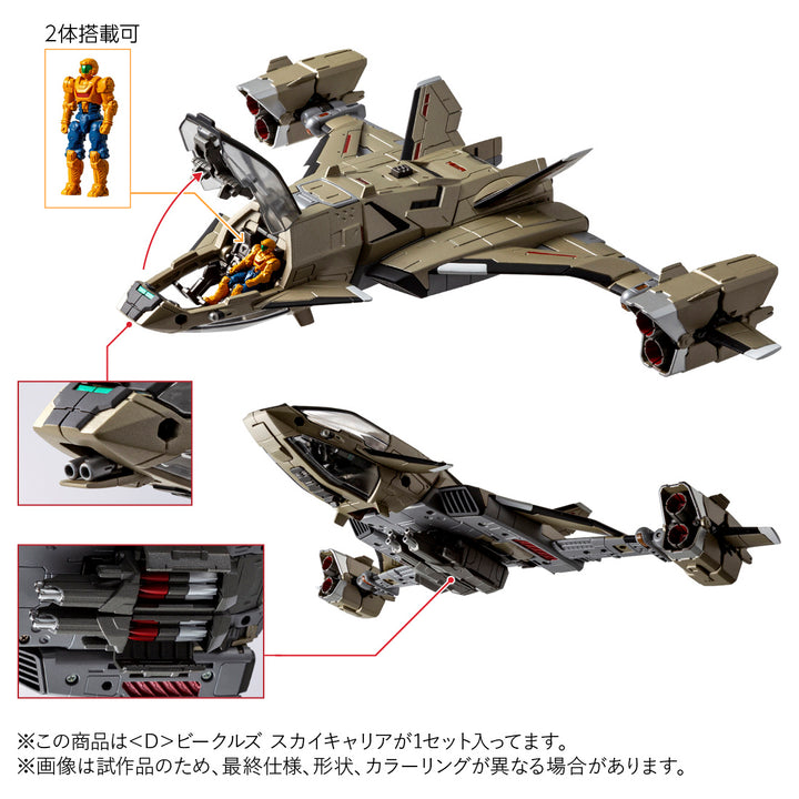 ダイアクロン ＜D＞ビークルズ スカイキャリア