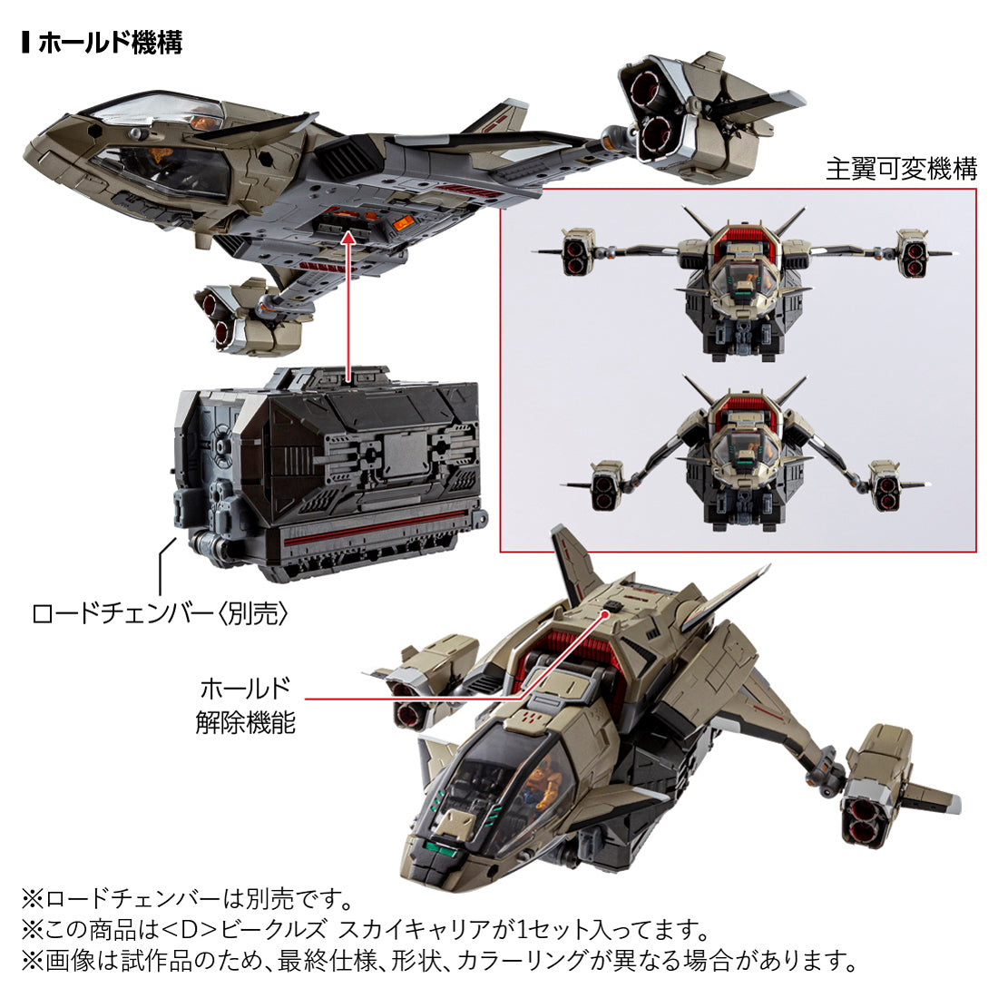 ダイアクロン ＜D＞ビークルズ スカイキャリア – SOOTANG HOBBY