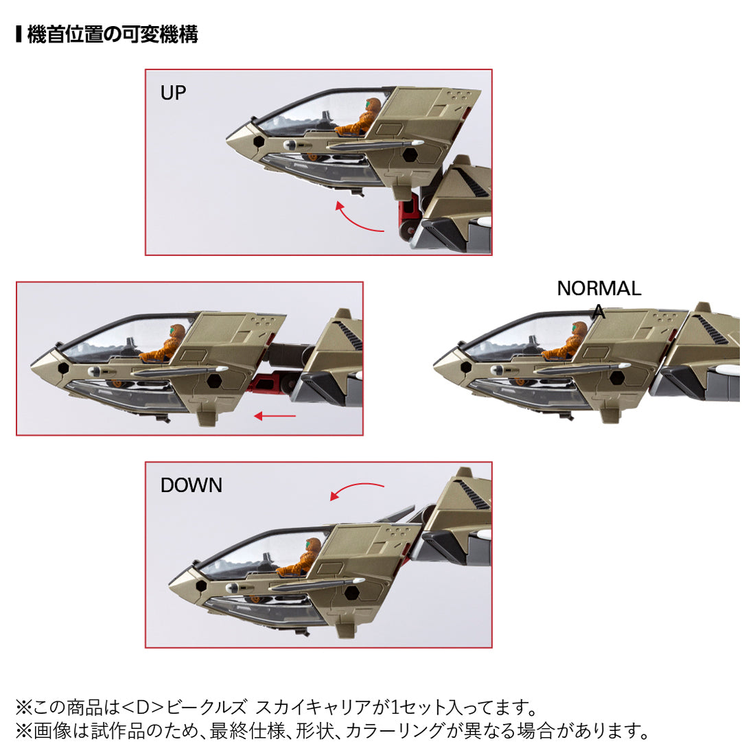 ダイアクロン ＜D＞ビークルズ スカイキャリア – SOOTANG HOBBY