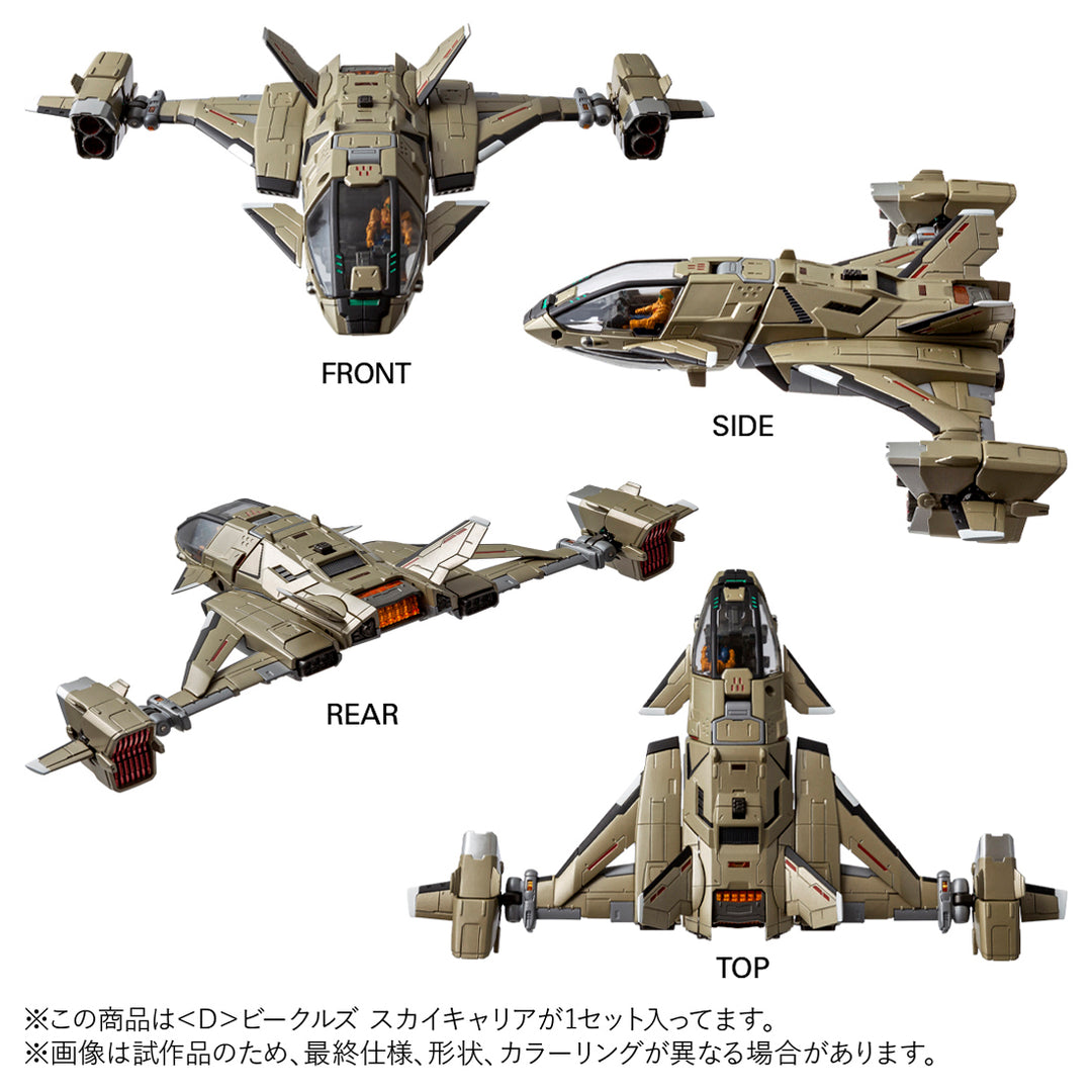 ダイアクロン ＜D＞ビークルズ スカイキャリア