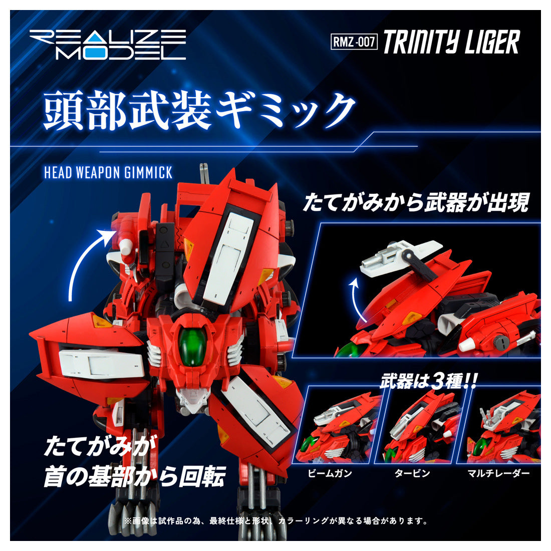 リアライズモデル RMZ-007 トリニティライガー – SOOTANG HOBBY