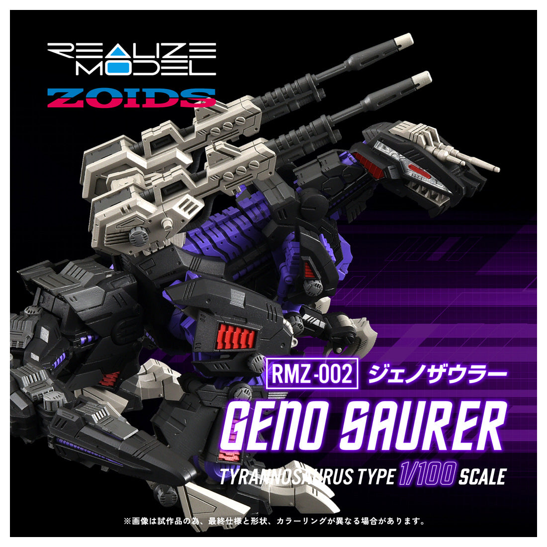 リアライズモデル RMZ-002 ジェノザウラー – SOOTANG HOBBY