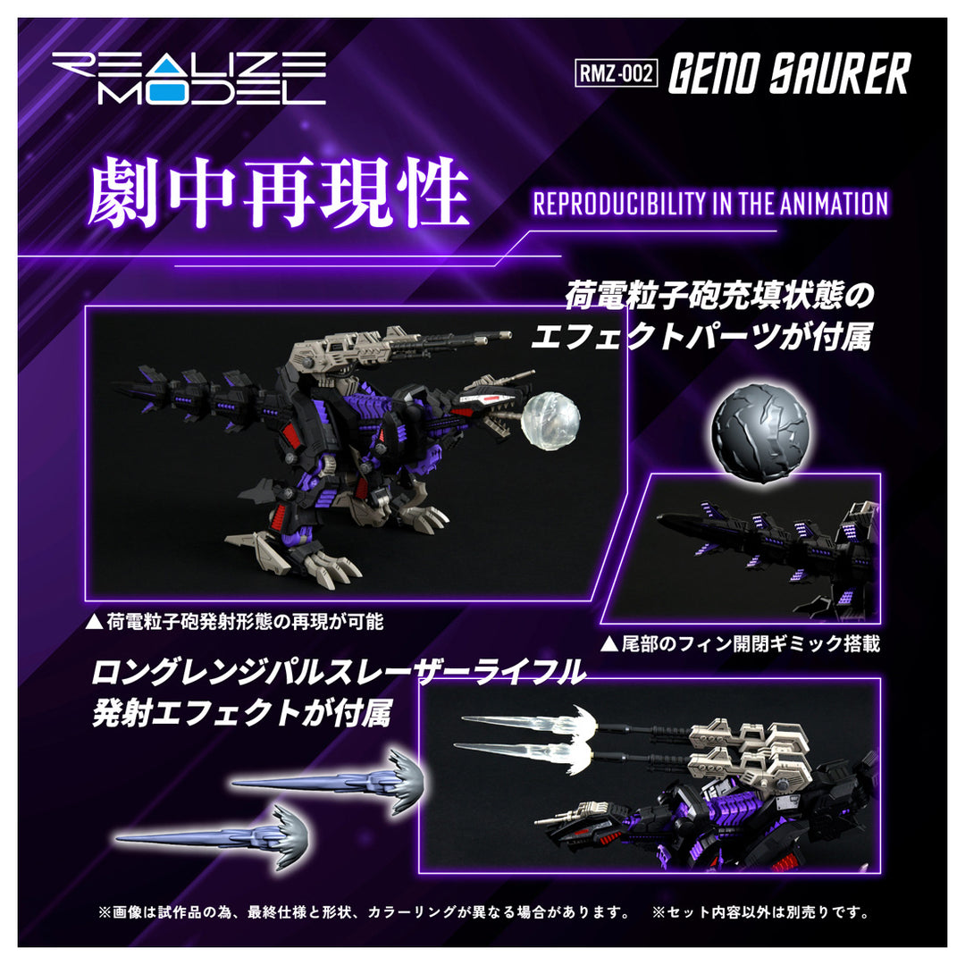 リアライズモデル RMZ-002 ジェノザウラー 1/100スケール