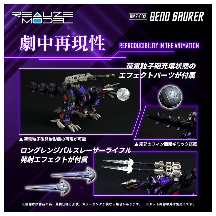 リアライズモデル RMZ-002 ジェノザウラー 1/100スケール