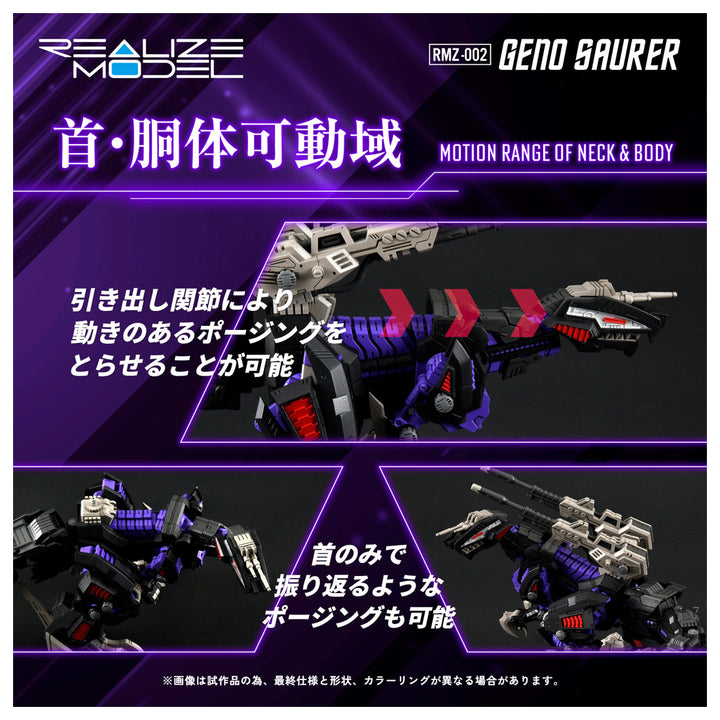 リアライズモデル RMZ-002 ジェノザウラー 1/100スケール