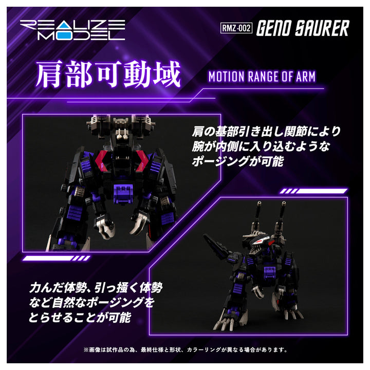 リアライズモデル RMZ-002 ジェノザウラー 1/100スケール