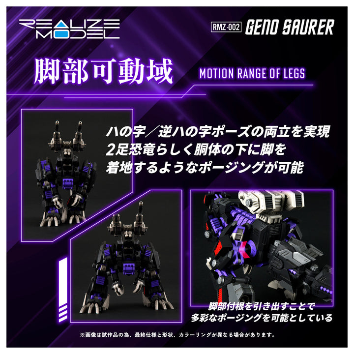 リアライズモデル RMZ-002 ジェノザウラー 1/100スケール