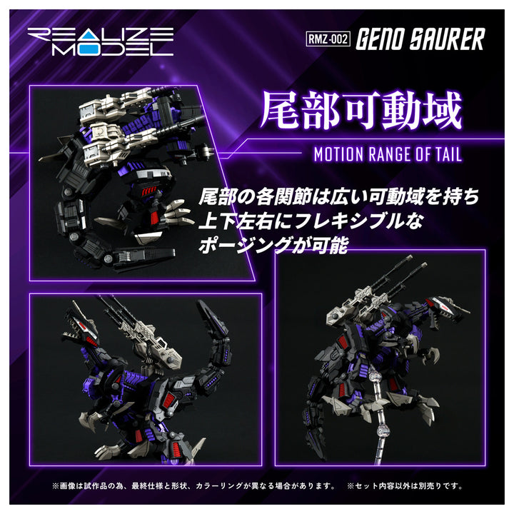 リアライズモデル RMZ-002 ジェノザウラー 1/100スケール