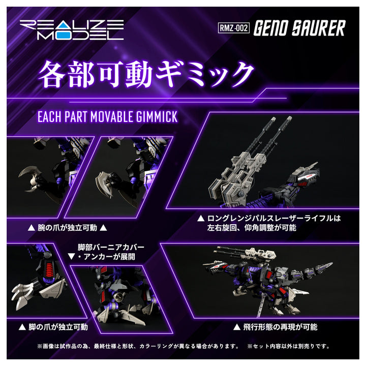 リアライズモデル RMZ-002 ジェノザウラー 1/100スケール