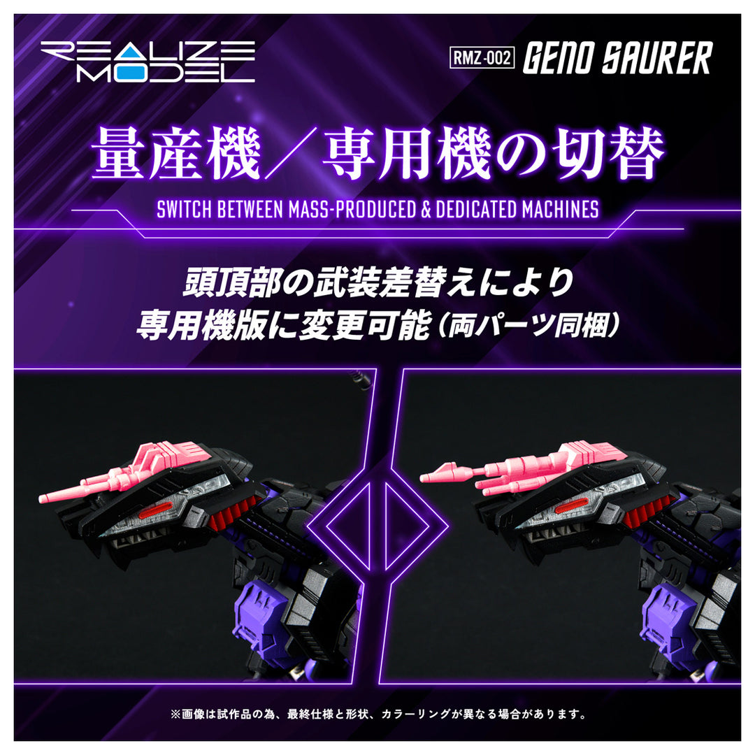 リアライズモデル RMZ-002 ジェノザウラー 1/100スケール
