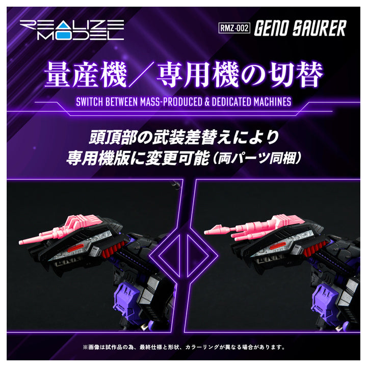リアライズモデル RMZ-002 ジェノザウラー 1/100スケール