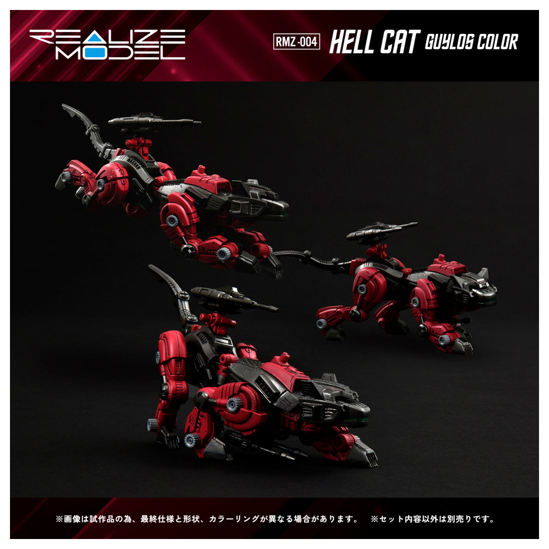 リアライズモデル RMZ-004 ヘルキャット ガイロスカラー – SOOTANG HOBBY