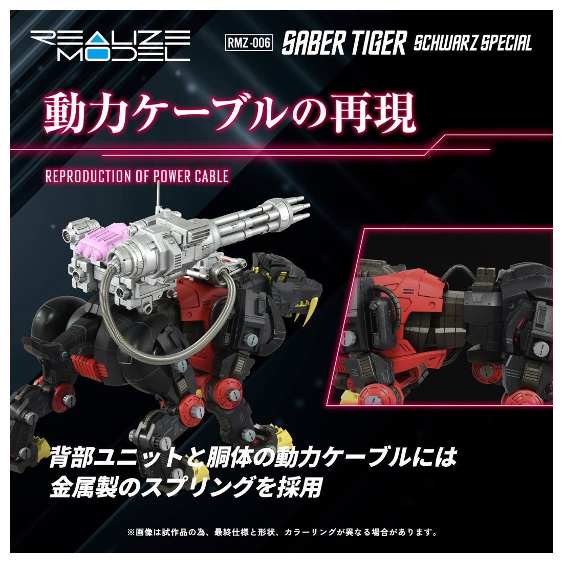 リアライズモデル RMZ-006 セイバータイガー シュバルツ スペシャル 1
