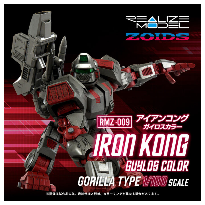 リアライズモデル RMZ-009 アイアンコング ガイロスカラー 1/100スケール
