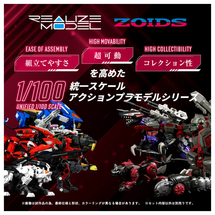 リアライズモデル RMZ-009 アイアンコング ガイロスカラー 1/100スケール