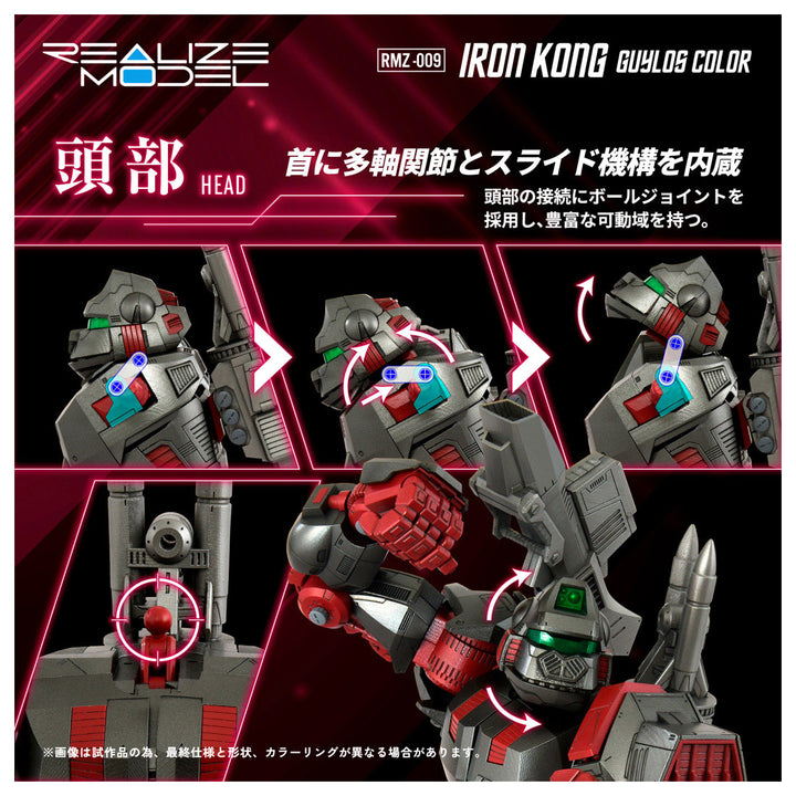 リアライズモデル RMZ-009 アイアンコング ガイロスカラー 1/100スケール