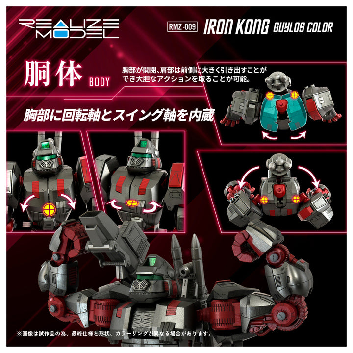 リアライズモデル RMZ-009 アイアンコング ガイロスカラー 1/100スケール