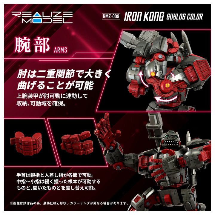 リアライズモデル RMZ-009 アイアンコング ガイロスカラー 1/100スケール