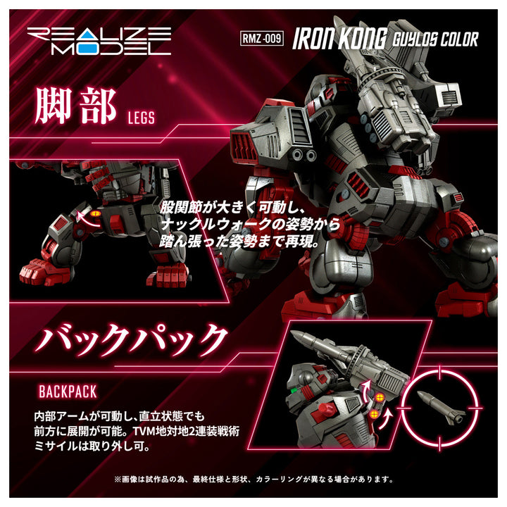 リアライズモデル RMZ-009 アイアンコング ガイロスカラー 1/100スケール