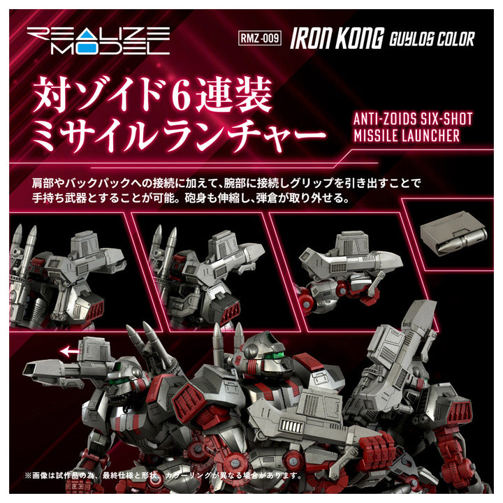 リアライズモデル RMZ-009 アイアンコング ガイロスカラー 1/100スケール