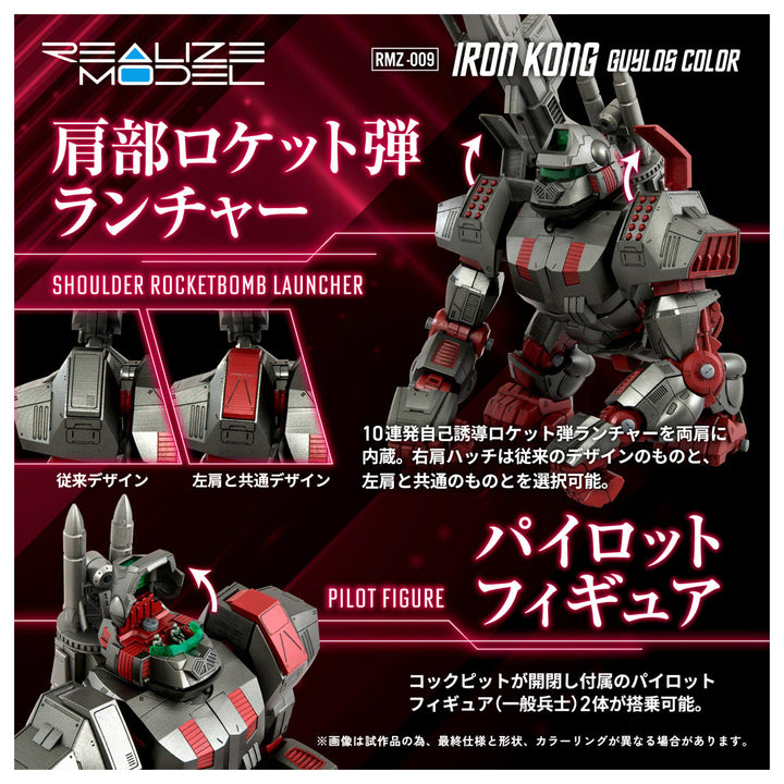 リアライズモデル RMZ-009 アイアンコング ガイロスカラー 1/100スケール