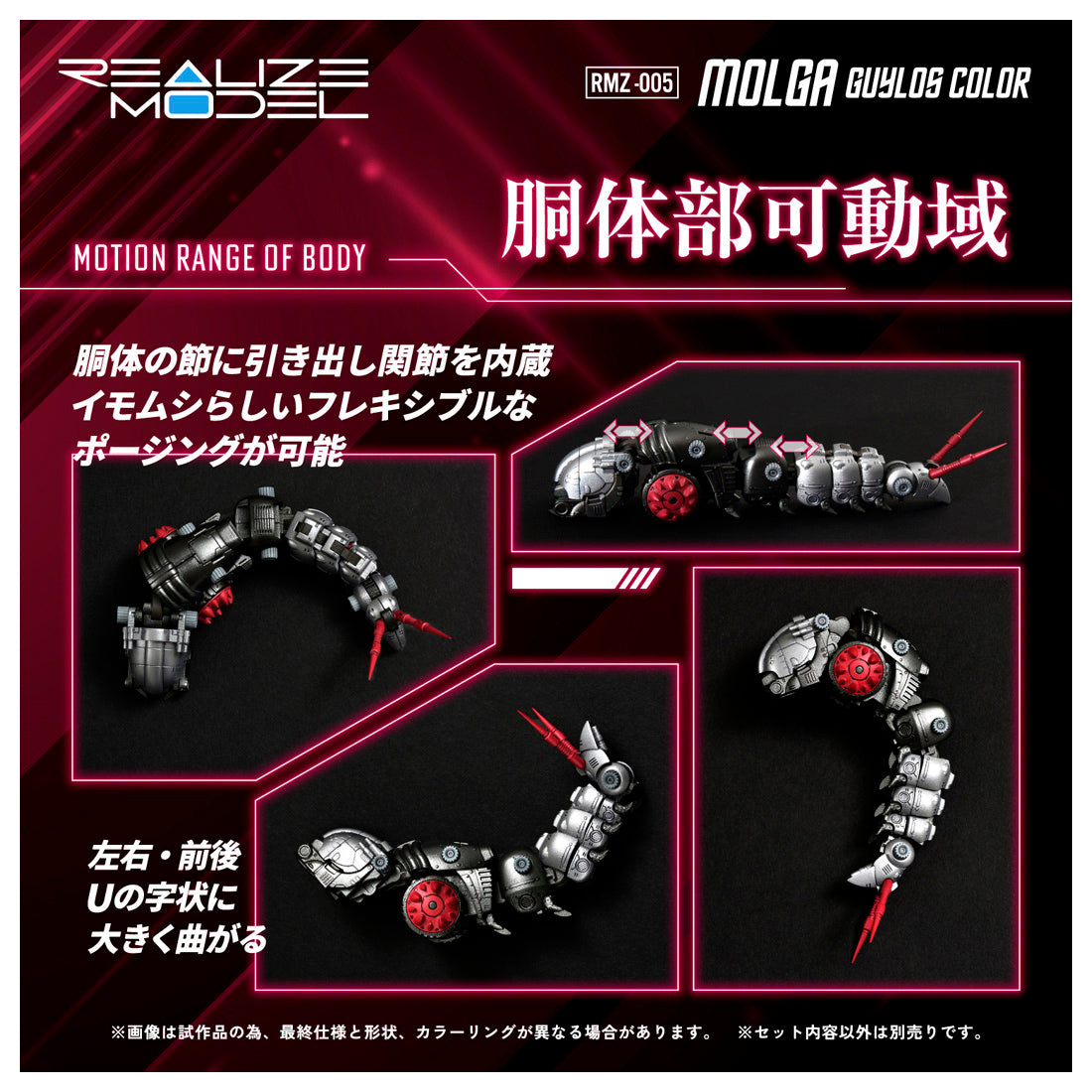 リアライズモデル RMZ-005 モルガ ガイロスカラー – SOOTANG HOBBY