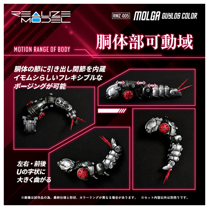 リアライズモデル RMZ-005 モルガ ガイロスカラー