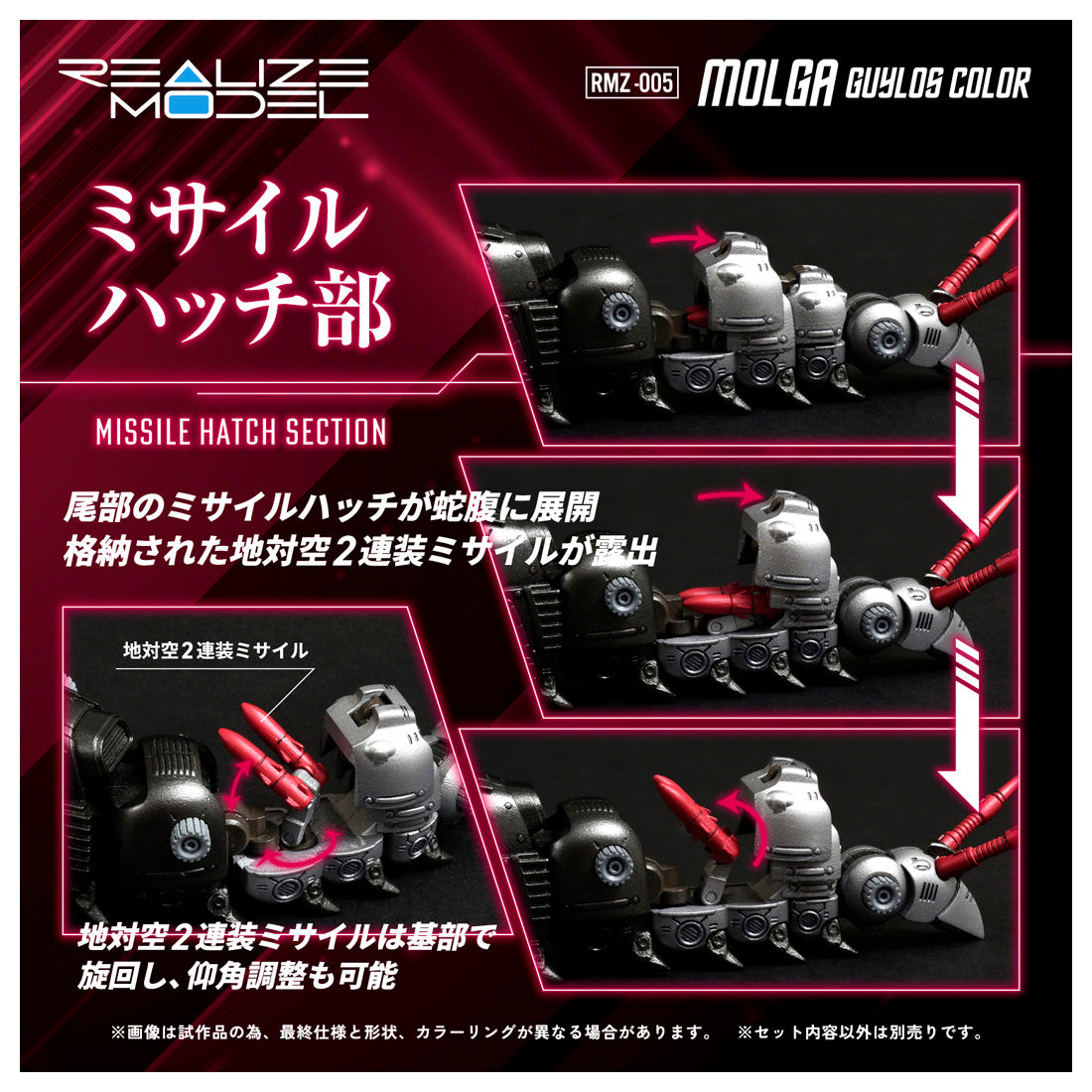 リアライズモデル RMZ-005 モルガ ガイロスカラー – SOOTANG HOBBY